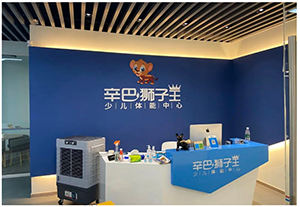 南宫NG28少儿体能宁波余姚兰江商贸店预告开启！